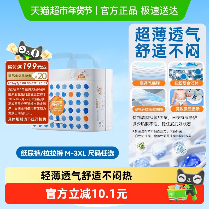 碧芭宝贝盛夏纸尿裤拉拉裤超薄透气男女通用尿不湿尺码任选