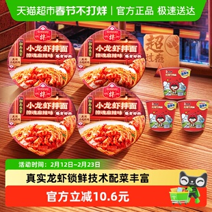 康师傅方便面御品盛宴麻辣小龙虾拌面164g*4碗 送红烧迷你桶*3桶
