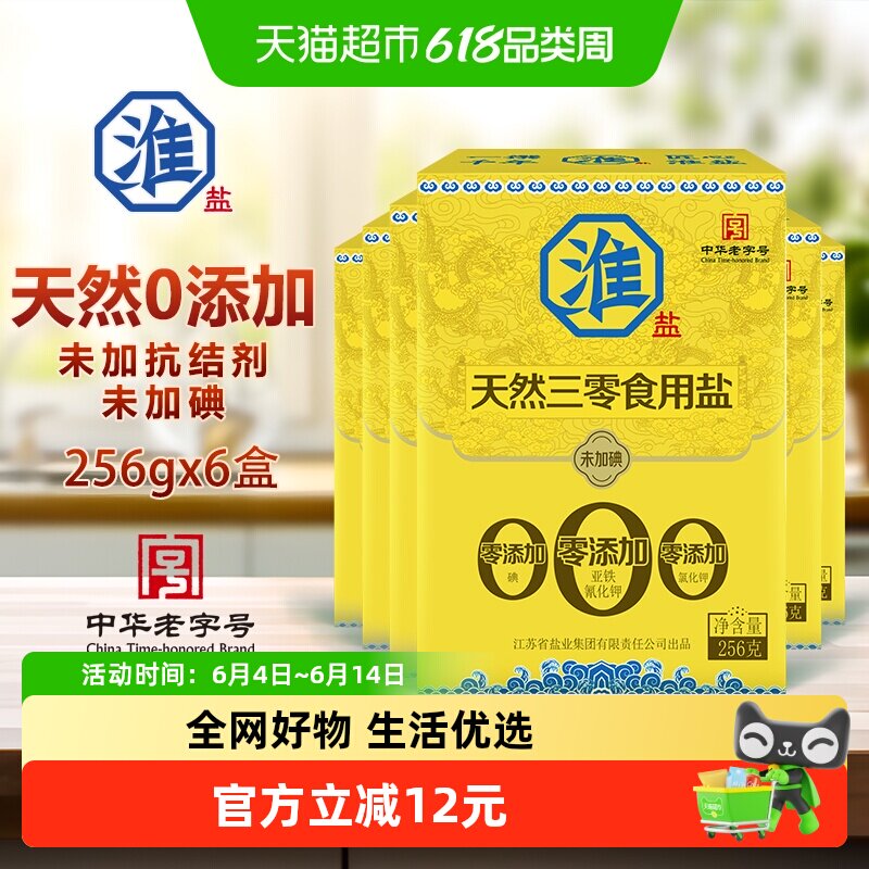 淮盐天然三零食用盐256g*6盒未加碘食盐无抗结剂调味料细颗粒海盐
