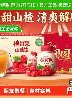 江中食疗楂打果山楂汁益生菌发酵果蔬汁饮料解腻开胃200ml*12整箱