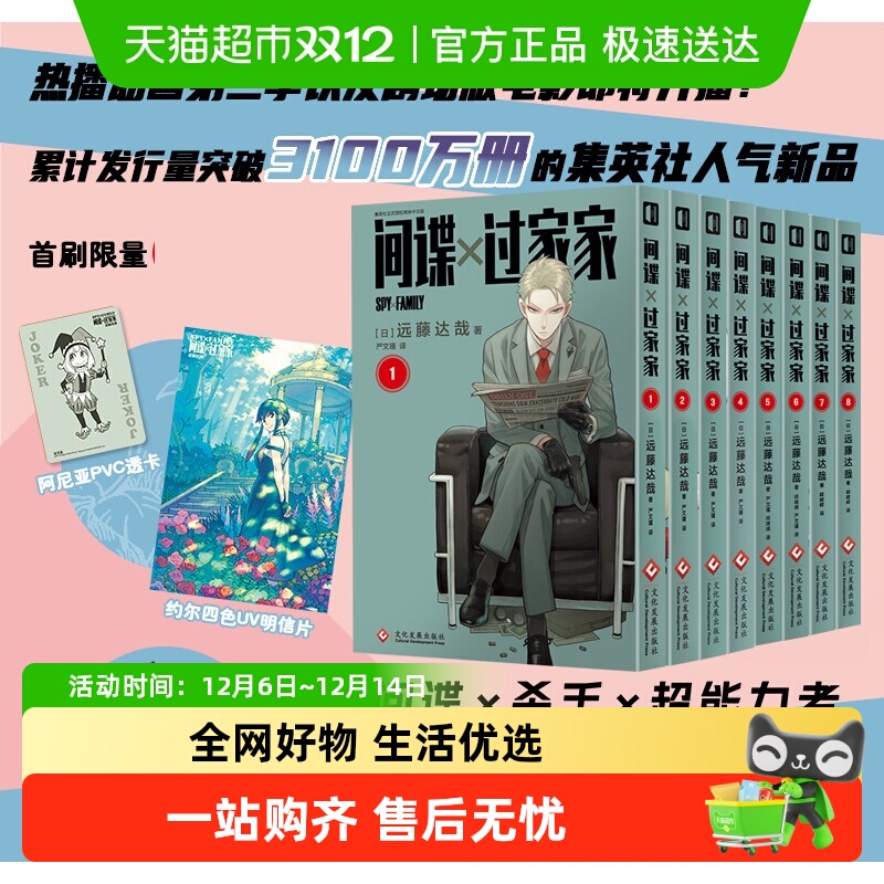 间谍过家家漫画书1-11全套