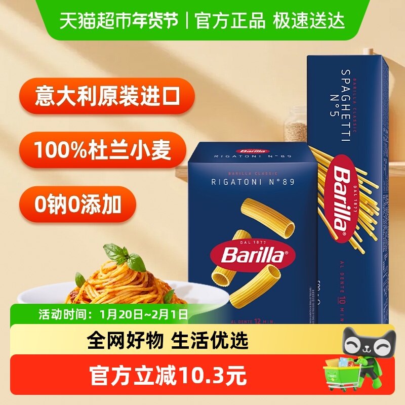 百味来进口#89直筒型形意面+#5意大利面共500g*2盒面条意粉意面,粮油调味/速食/干货/烘焙,意大利面,淘宝优惠券,粉丝福利购,淘宝优惠卷