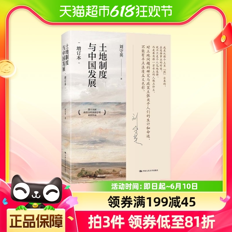 土地制度与中国发展 增订本第十九届孙冶方经济科学奖获奖 刘守英 书籍/杂志/报纸 金融投资 原图主图