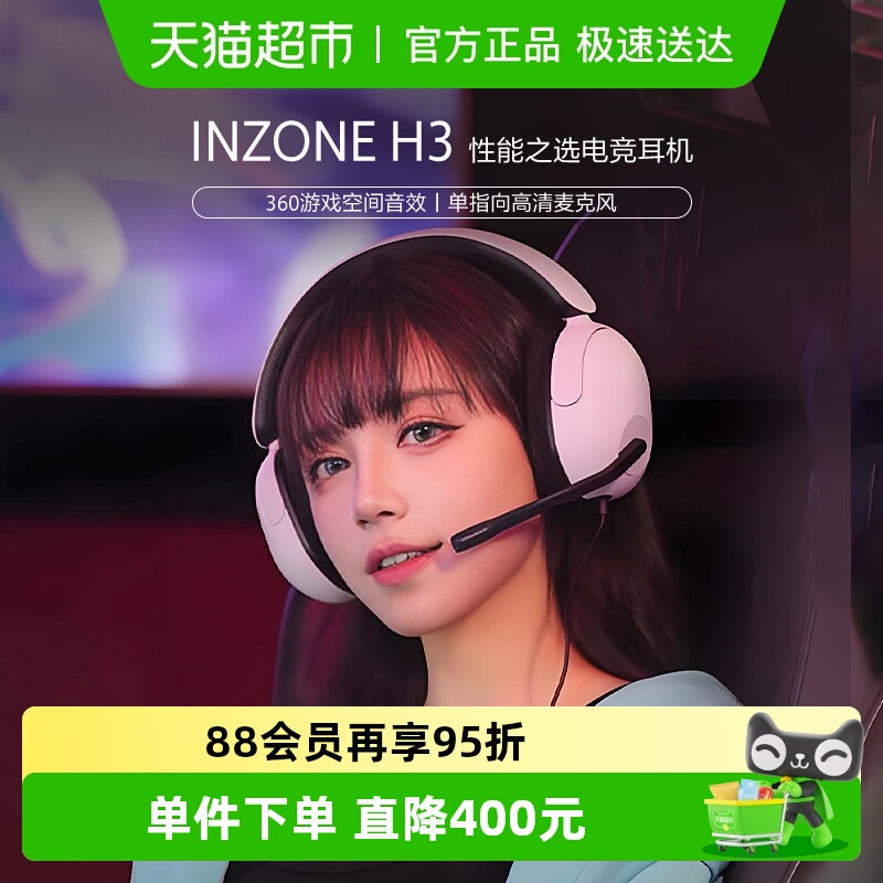 Sony/索尼INZONEH3游戏耳机