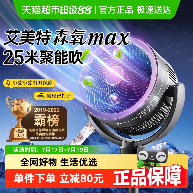 艾美特空气循环扇家用电风扇新款音静摇头大风力节能台式两用落地