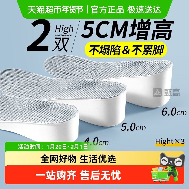 5cm增高鞋垫女隐形不累脚小个子女款足弓支撑内增高不塌陷男生,服饰配件/皮带/帽子/围巾,鞋垫,淘宝优惠券,粉丝福利购,淘宝优惠卷