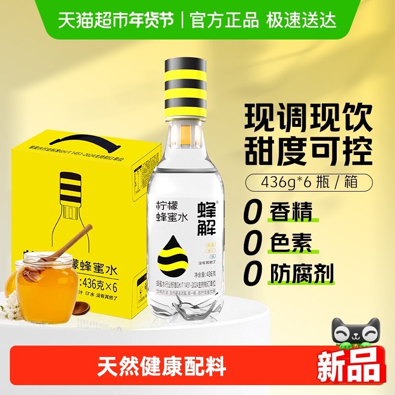 蜂解蜂蜜水分离式柠檬蜂蜜水健康便捷大瓶柠檬水网红果汁饮料整箱