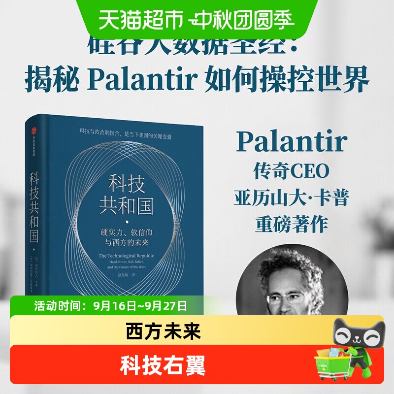 科技共和国 美国富人科技右翼 硅谷密码AI风暴美国小史政治博弈
