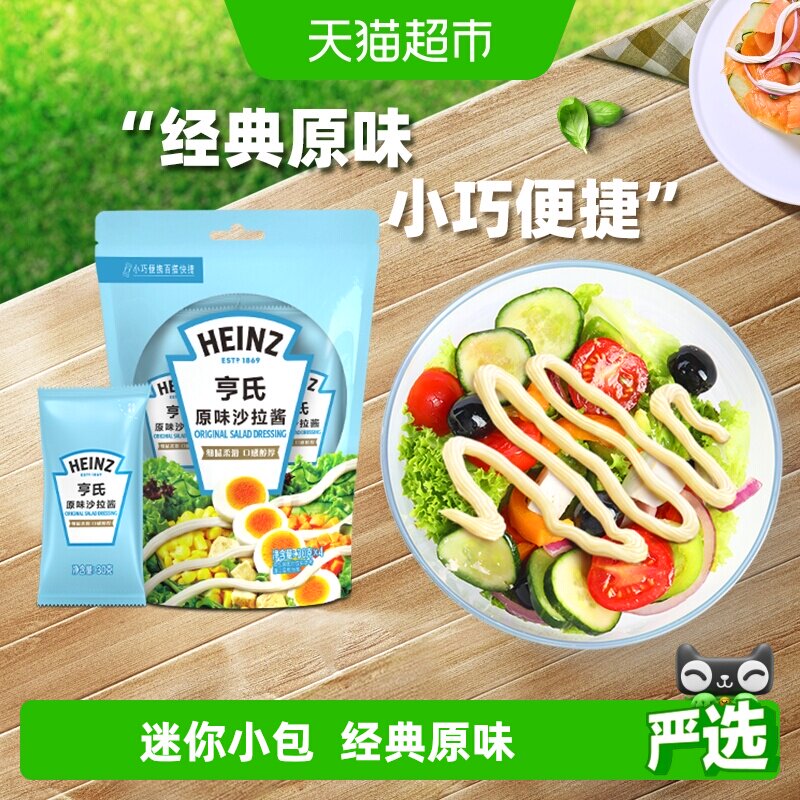 亨氏迷你原味沙拉酱独立便捷小包蘸酱蔬菜沙拉三明治