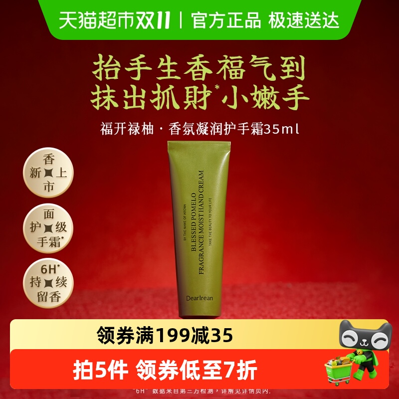 独特艾琳香氛凝润护手霜女留香长效保湿滋润补水不油腻