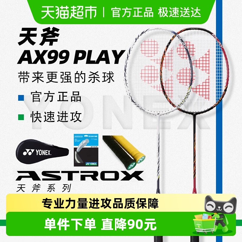 YONEX尤尼克斯全碳素羽毛球拍