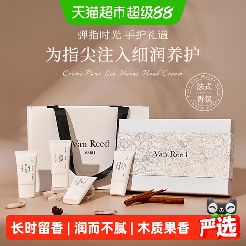 VanReed木质果香水感护手霜送礼