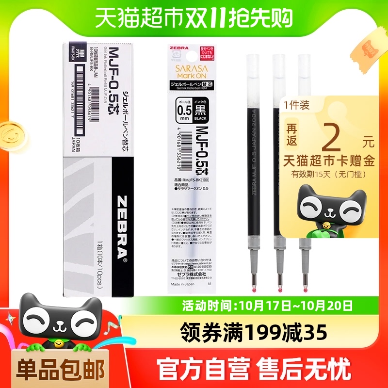 日本ZEBRA斑马jj15笔芯0.5黑JF-0.5/MJF/JLV-0.5按动斑马中性笔芯
