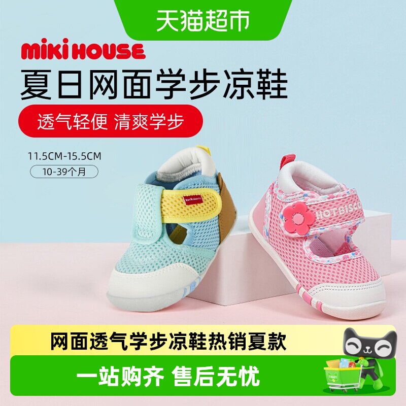MIKIHOUSE宝宝学步凉鞋健康学步图片