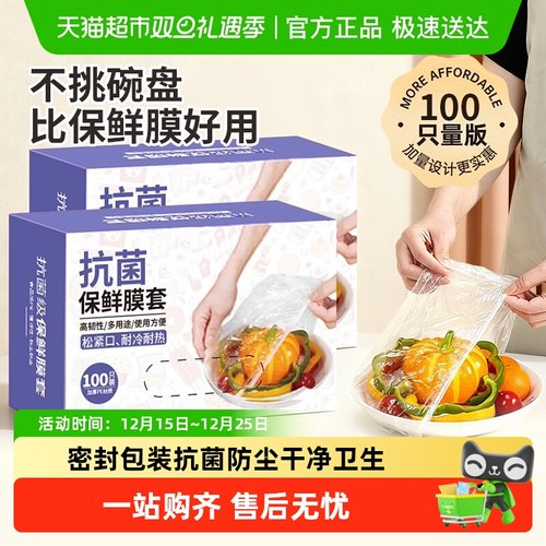 PISSA防尘剩菜保鲜膜套