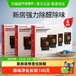 霍尼韦尔除甲醛新房除苯除TVOC清除剂神器TVOC去除去甲醛除苯神器