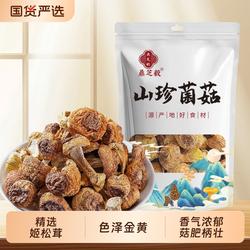 无硫姬松茸干货云南特产旗舰店巴西蘑菇雪山松茸食用菌菇地方菌类
