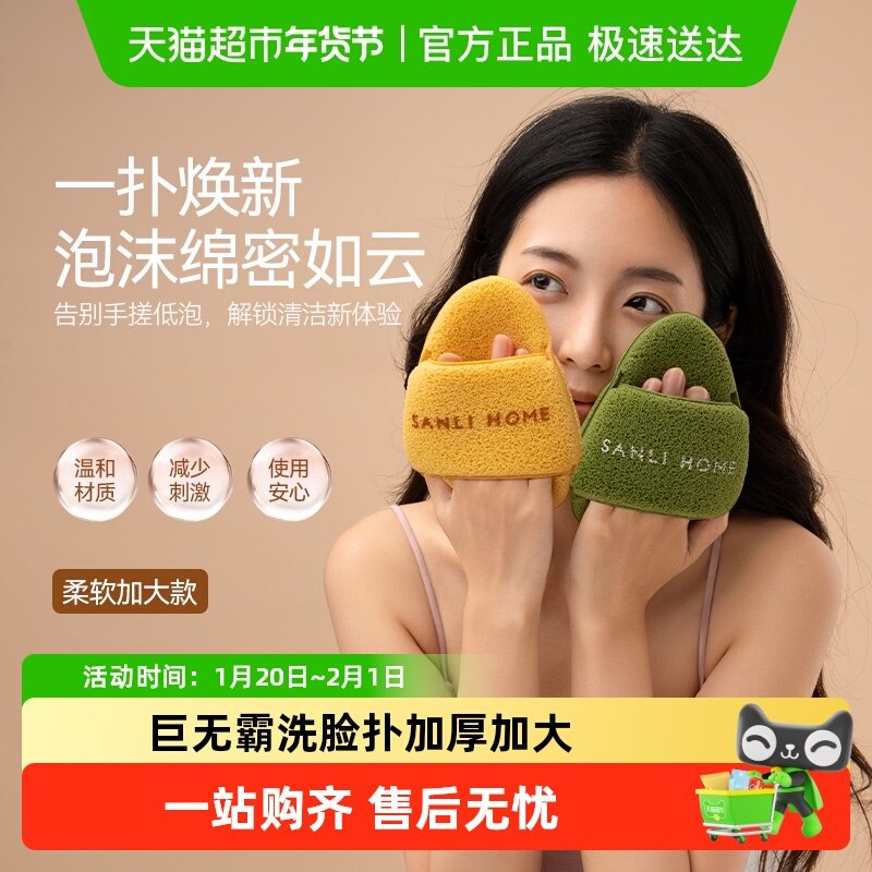三利洗脸扑超大号加厚手套巨无霸拖鞋海绵洁面扑清洁擦脸卸妆专用,居家布艺,椅垫,淘宝优惠券,粉丝福利购,淘宝优惠卷