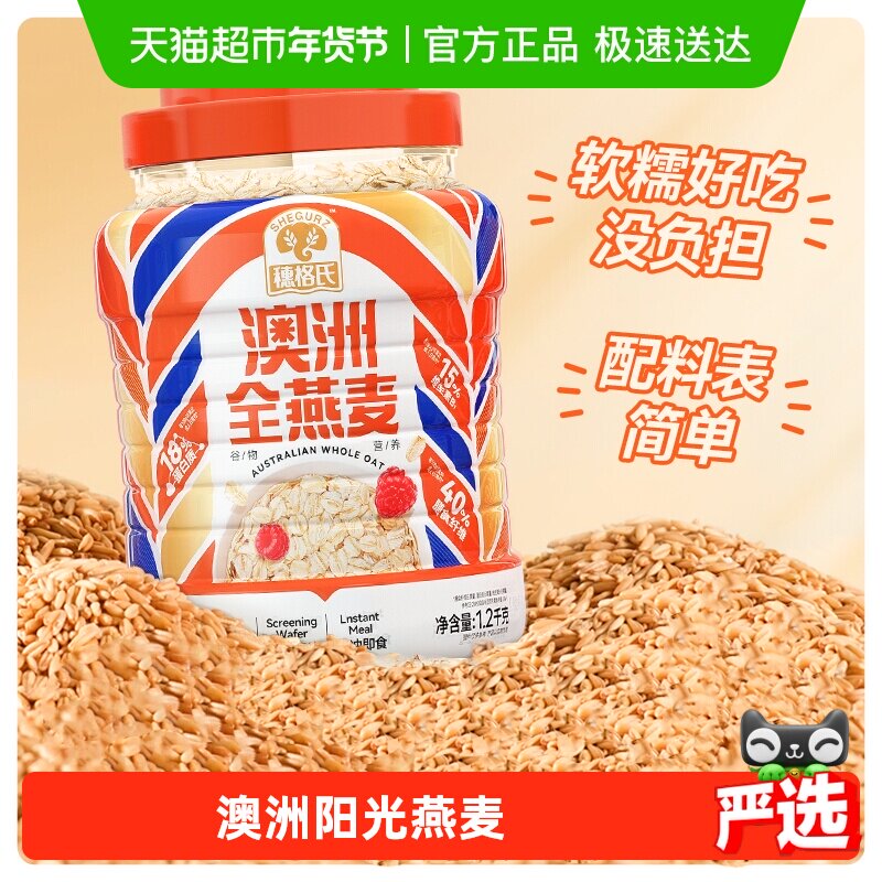 穗格氏原味即食澳洲燕麦片1.2KG高纤维无蔗糖代餐营养早餐,咖啡/麦片/冲饮,纯燕麦片,淘宝优惠券,粉丝福利购,淘宝优惠卷