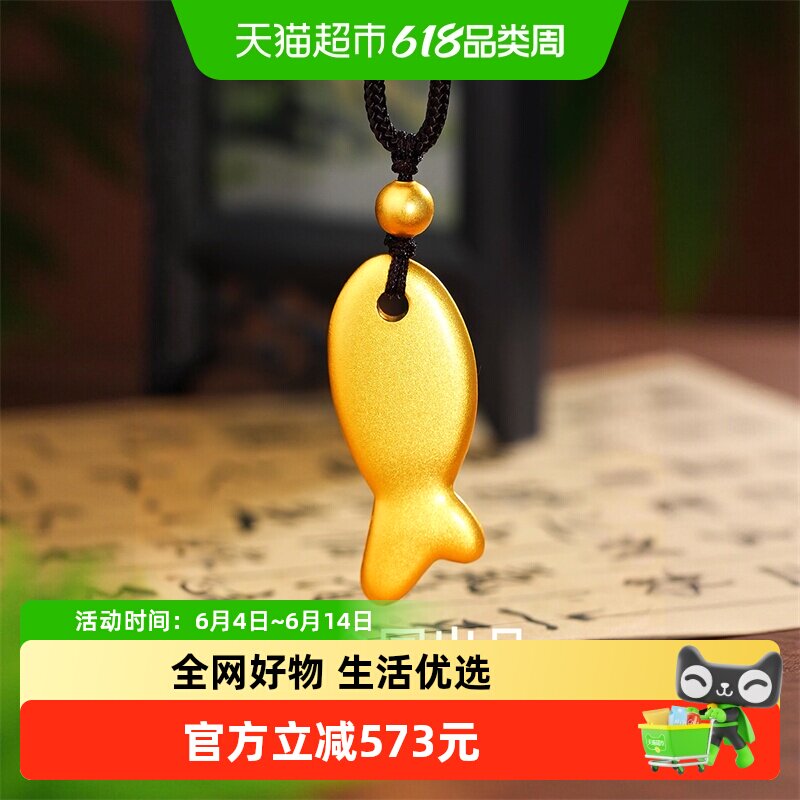 梦金园足银小金鱼吊坠女黄金色银鱼小鱼饼干挂坠520送女朋友礼物