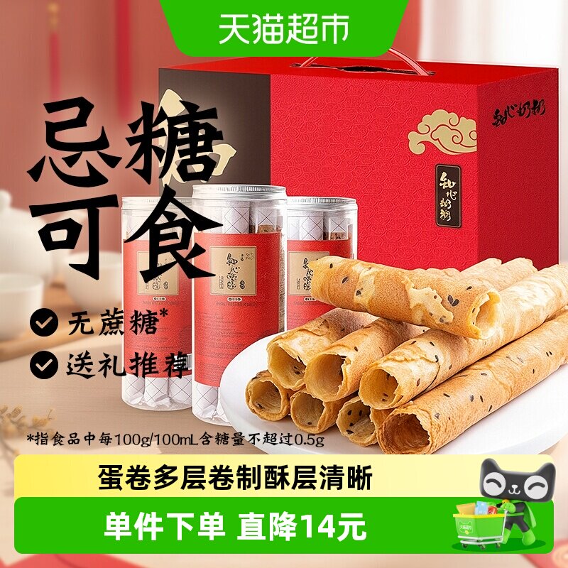无糖芝麻蛋卷饼干礼盒糖尿人送礼品老年人长辈中秋糕点零食品专用