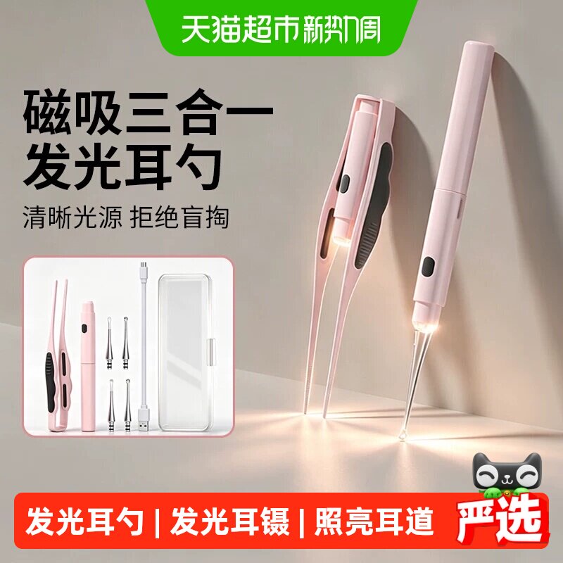 3合1发光耳勺掏耳朵夹耳屎镊子