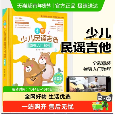 小熊少儿民谣吉他弹唱教程入门
