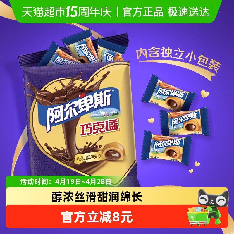 阿尔卑斯巧克溢太妃糖468g袋装年货巧克力风味夹心结婚喜事喜糖