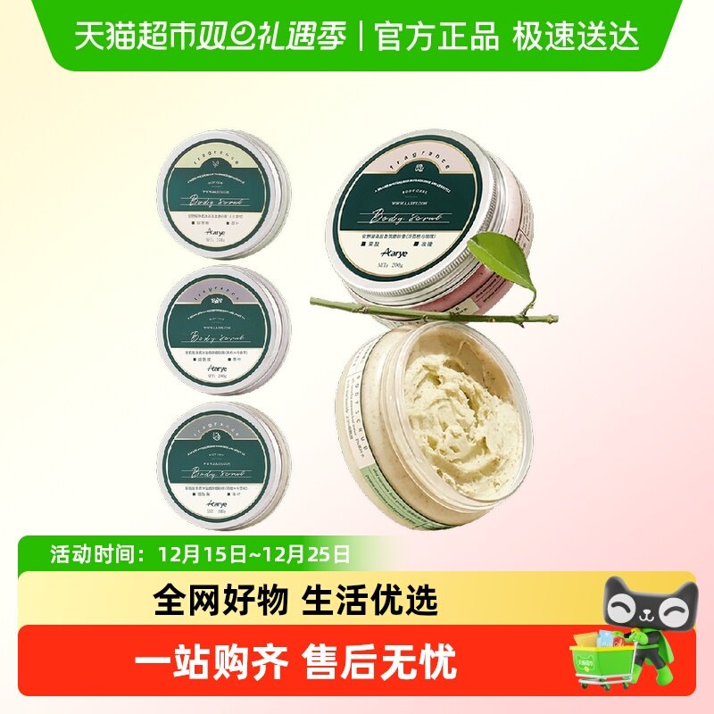 Aarye安野屋净柔香氛磨砂膏