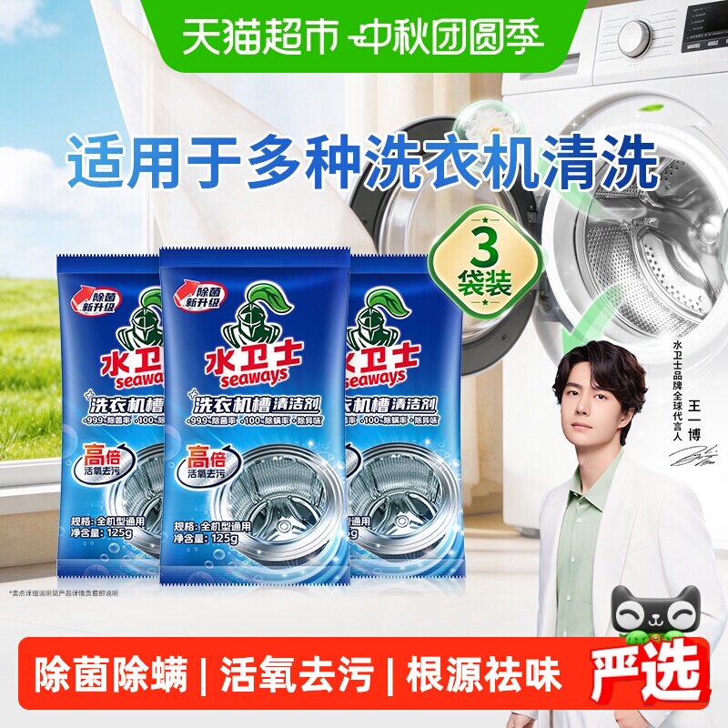 水卫士洗衣机槽清洁剂除菌除螨
