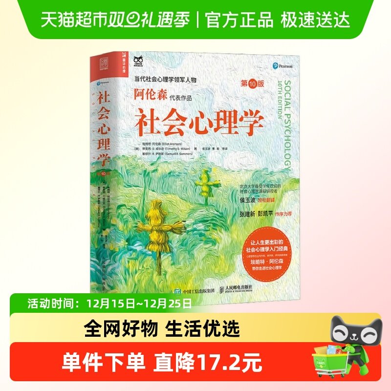 新华书店正版 心理学 文轩网