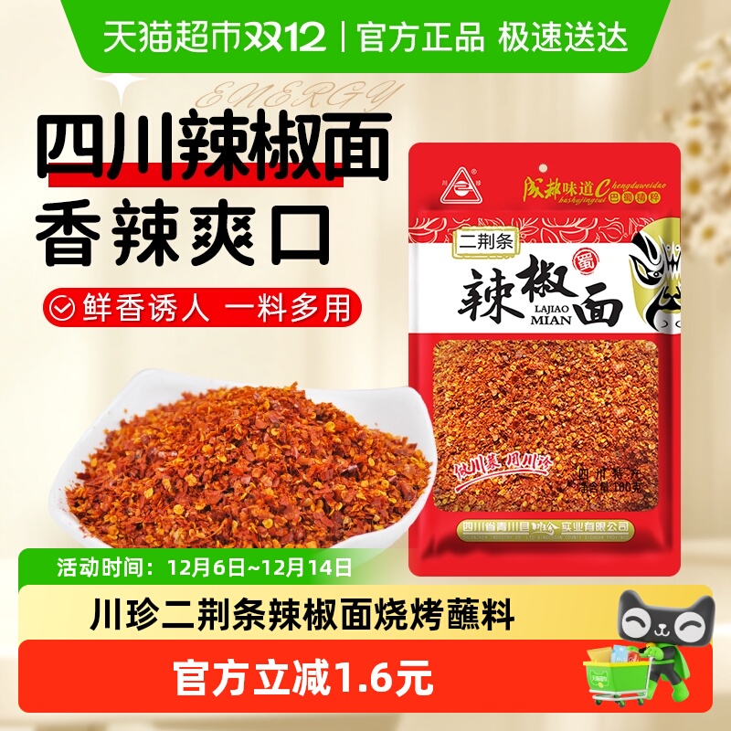 川珍四川二荆条辣椒面100g