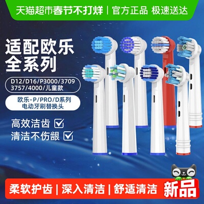 欧格森适配欧乐B牙刷头全系列