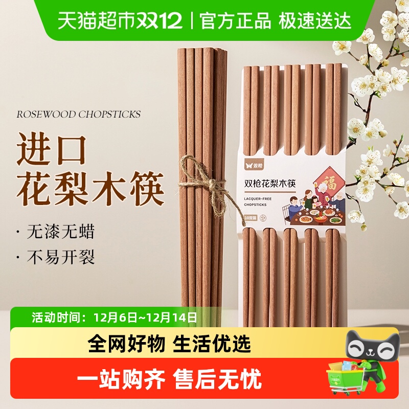 双枪非洲花梨木无漆无蜡筷子