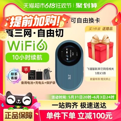 中兴随身wifi6可插卡1台