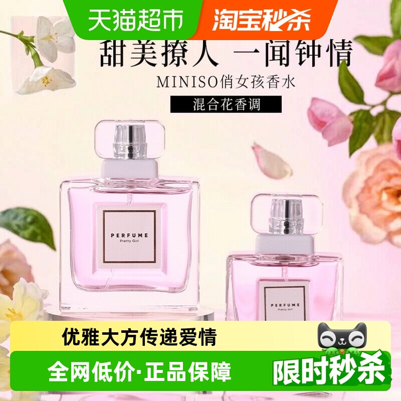 MINISO名创优品香水持久留香图片