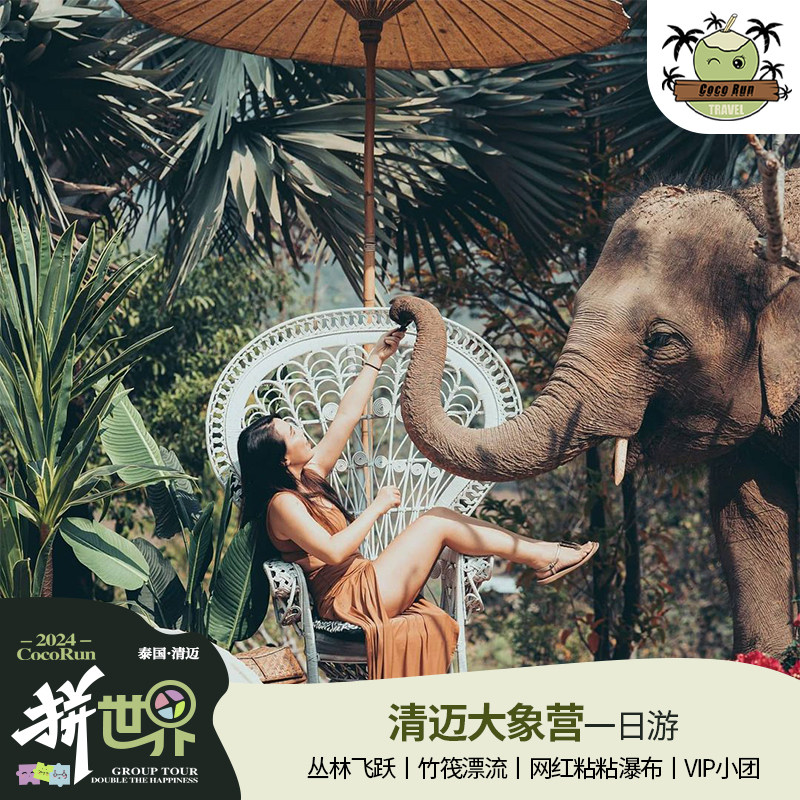 清迈一日游纯玩小团