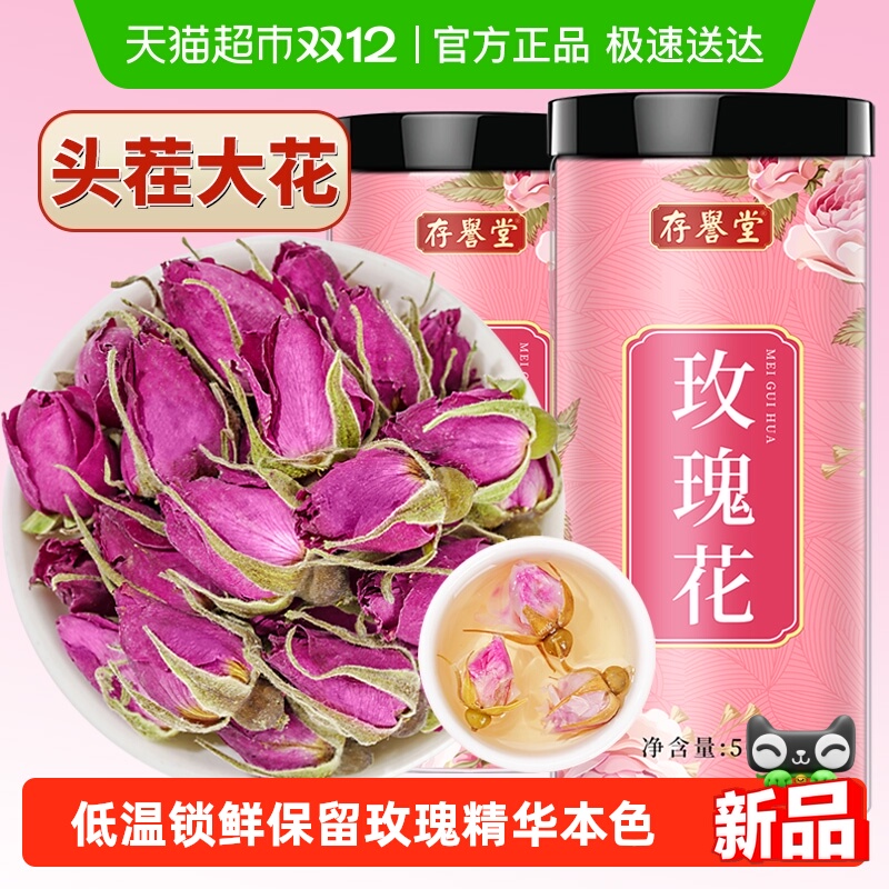 存誉堂平阴重瓣玫瑰花茶食用泡茶