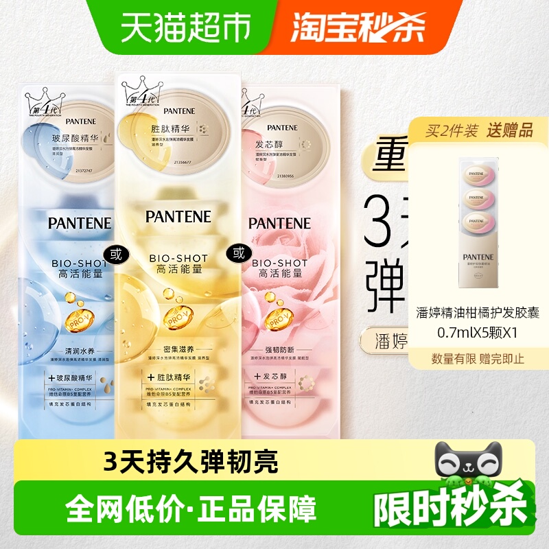 潘婷深水泡弹女便携胜肽发膜护发素补水保湿顺滑修护改善干枯毛躁