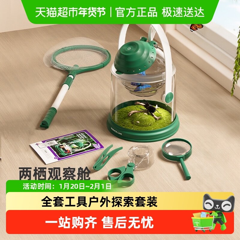科学罐头昆虫观察盒户外探索放大镜玩具科学实验儿童新年礼物1盒