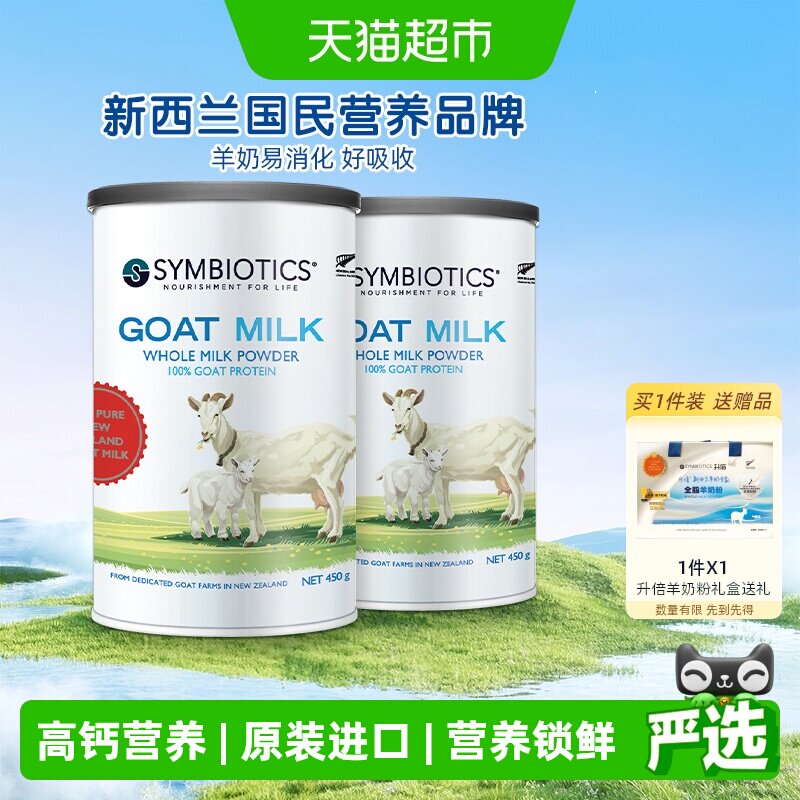 升倍新西兰原装进口全脂山羊奶粉450g*2罐易吸收高钙送礼