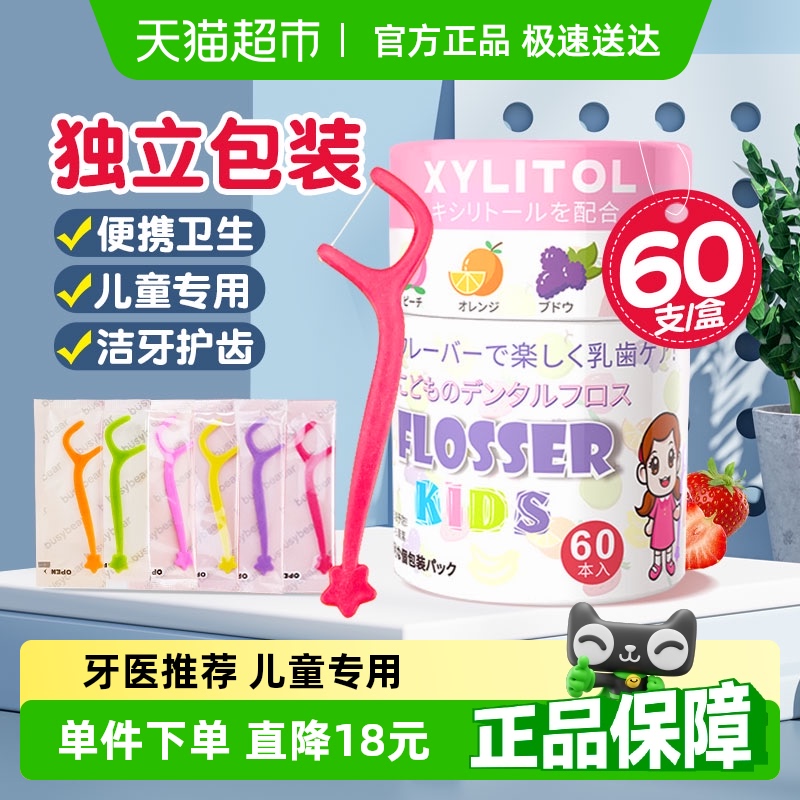 busybear超細便攜兒童牙線棒