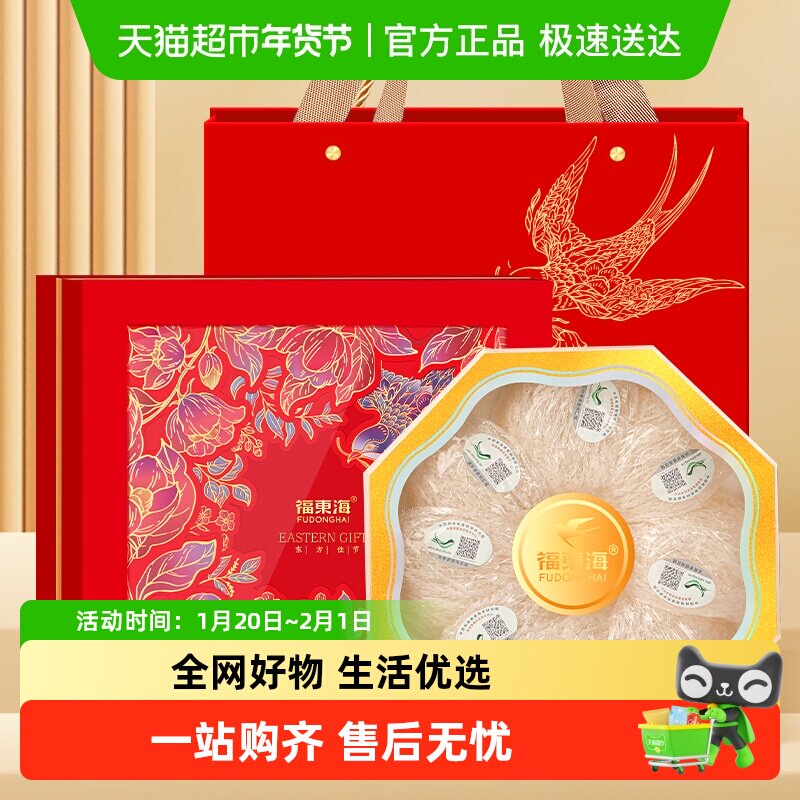 福东海进口马来西亚燕窝干盏礼盒燕盏干燕窝即食燕窝粥条碎送礼物,传统滋补营养品,干燕窝,淘宝优惠券,粉丝福利购,淘宝优惠卷