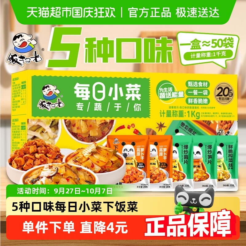 饭扫光袋装下饭菜榨菜20g×50袋