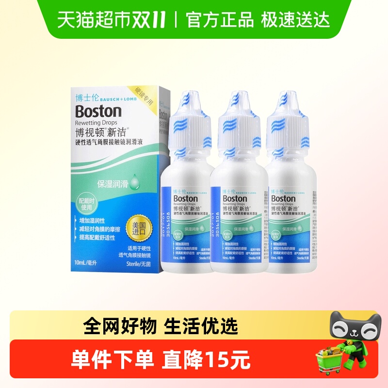 博士伦博视顿隐形眼镜护理液