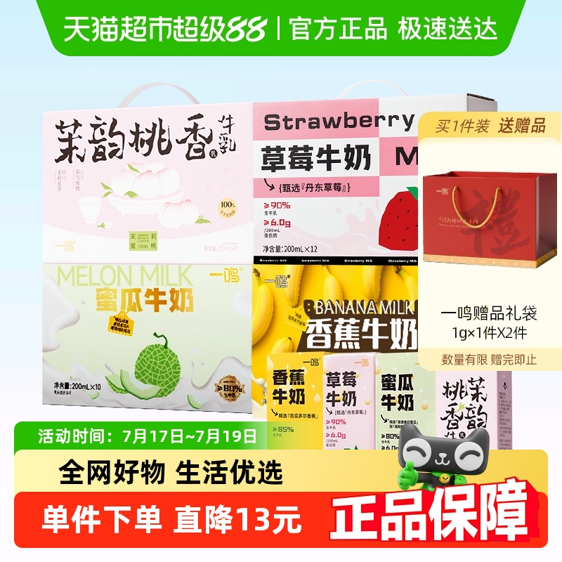 一鸣草莓茉韵桃香蕉味牛奶