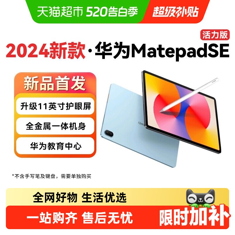 华为平板电脑matepadse11英寸2024新款大学生学习ip