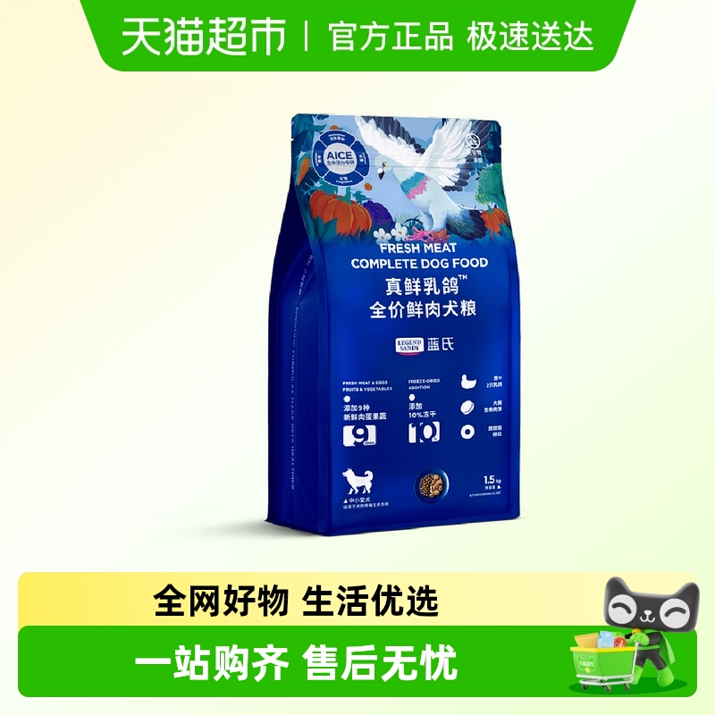 蓝氏狗粮真鲜乳鸽全价冻干犬粮小型犬成犬幼犬粮通用型狗粮