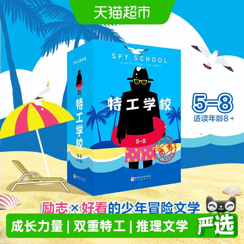 特工学校第一二辑全8册图片