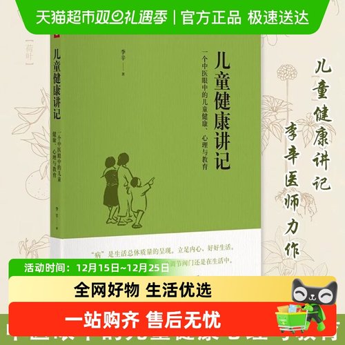 儿童健康讲记无李辛